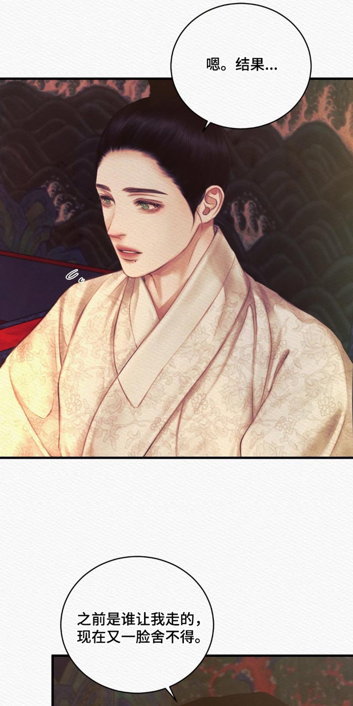 阴语含全部歌曲mv视频漫画,第147章：【第二季】只是几天而已2图