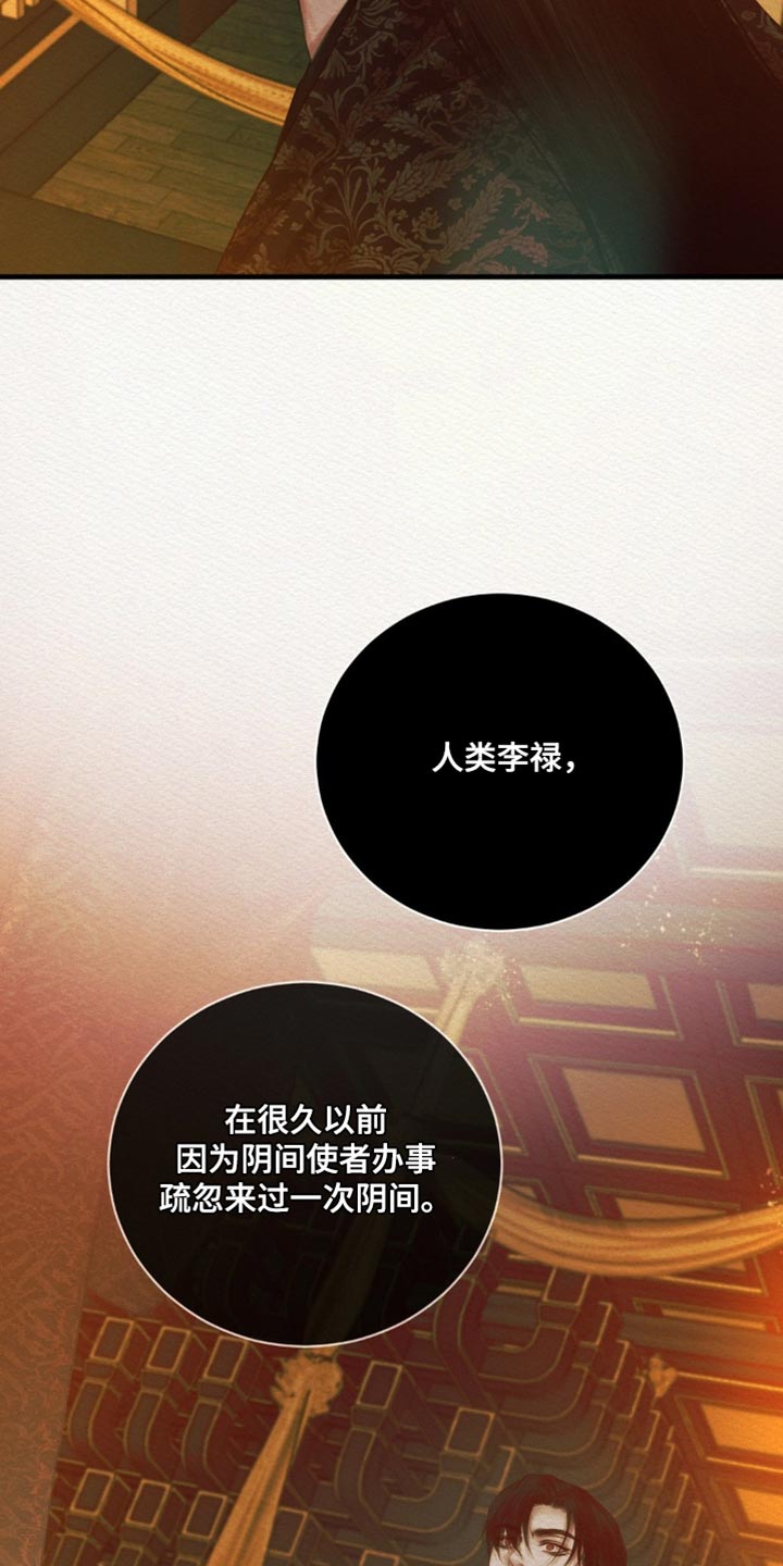 阴语默录世子结局漫画,第150章：【第二季】护身符2图