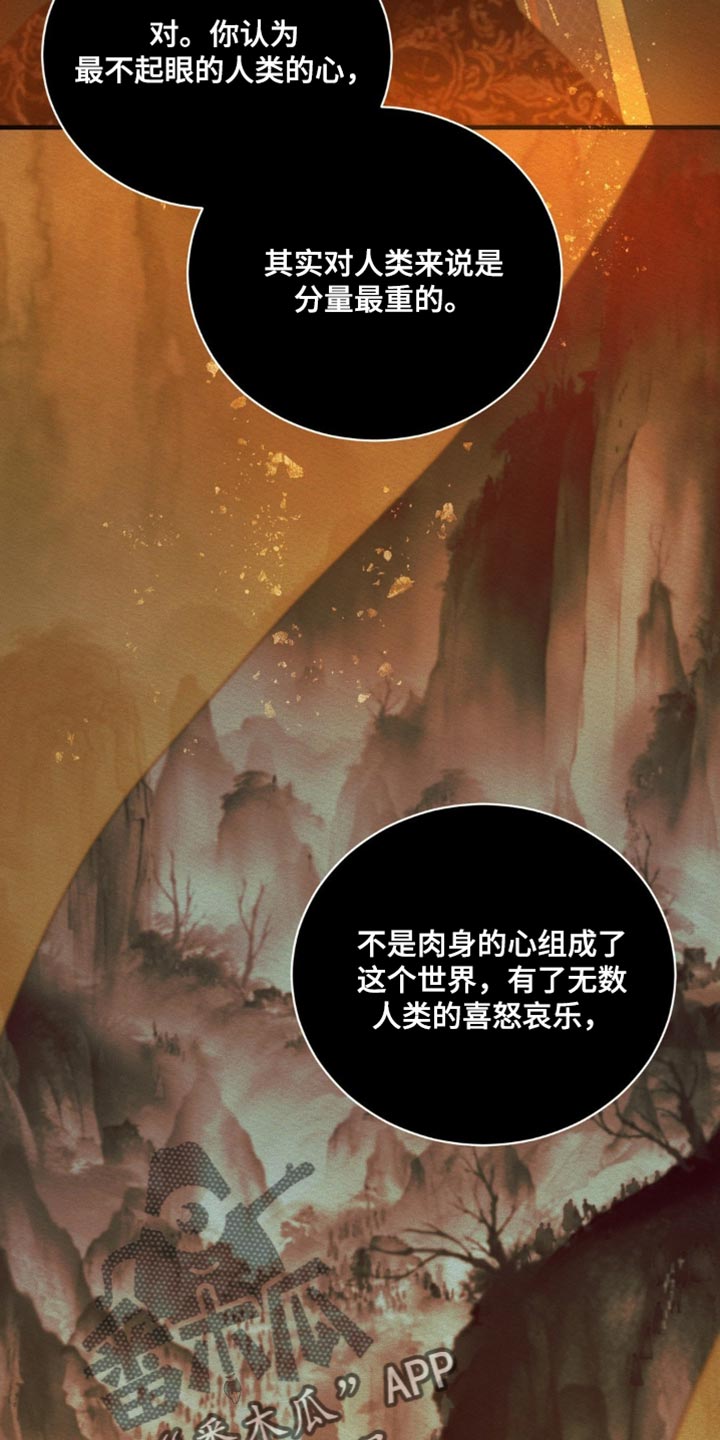 阴语含全部歌曲mv视频漫画,第150章：【第二季】护身符1图