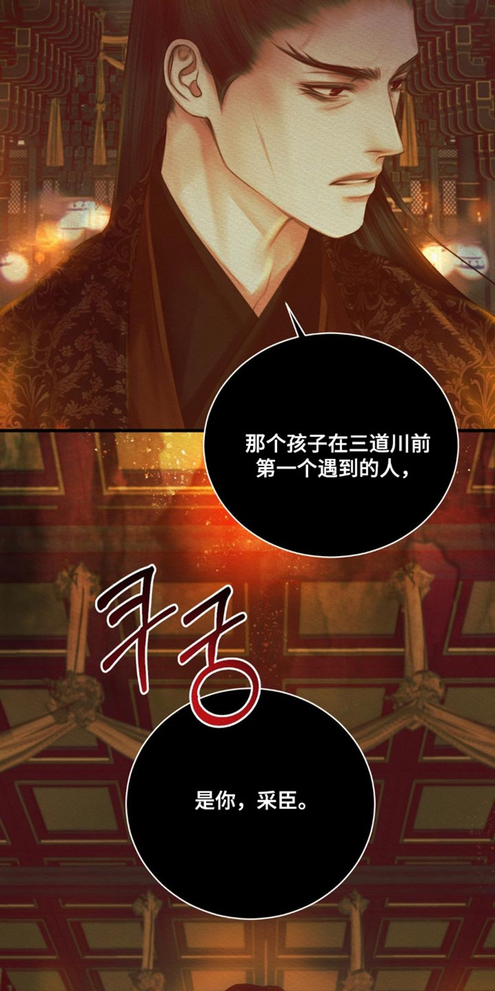 阴语默录世子结局漫画,第150章：【第二季】护身符4图