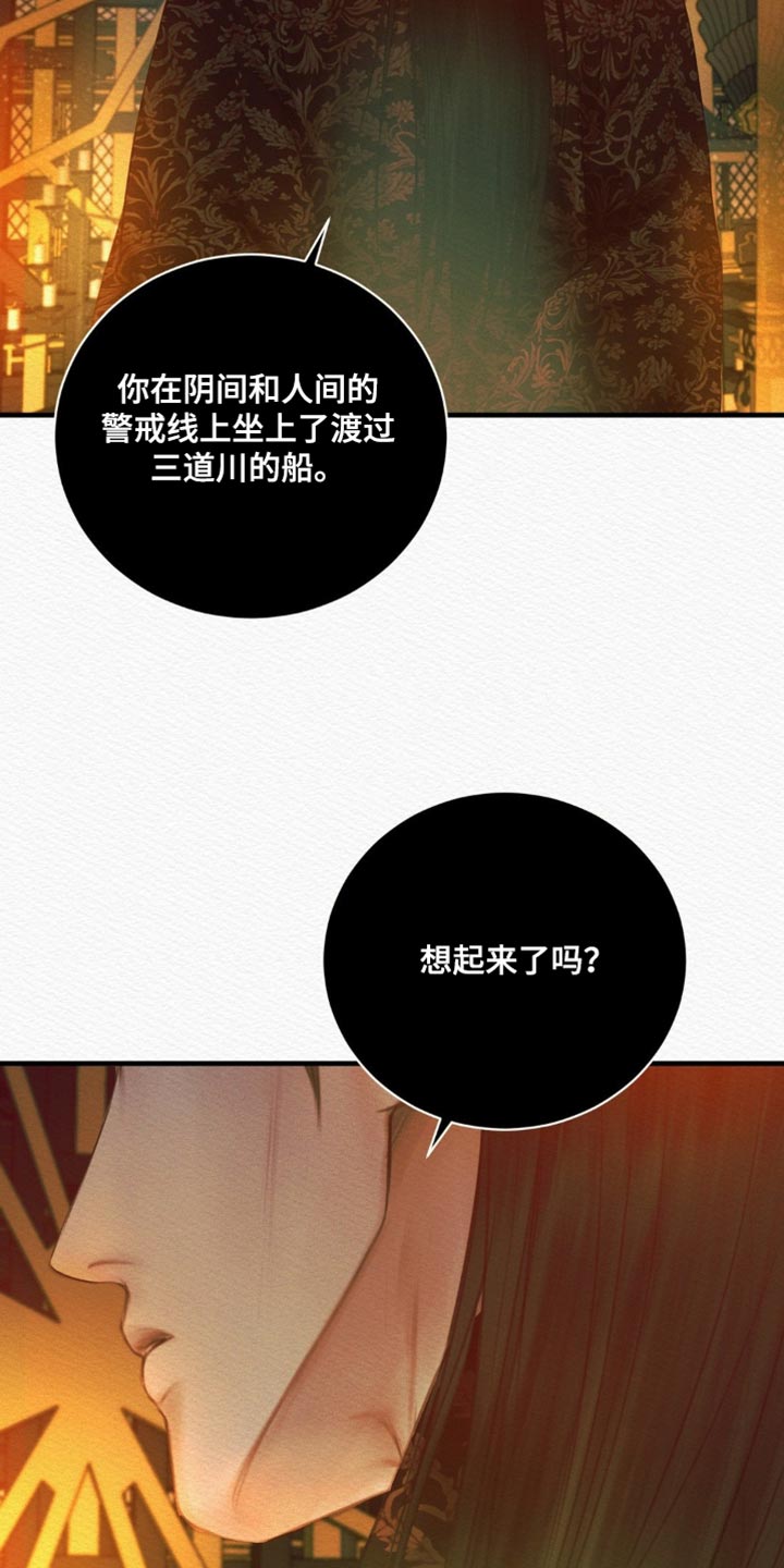 阴语含全部歌曲mv视频漫画,第150章：【第二季】护身符3图