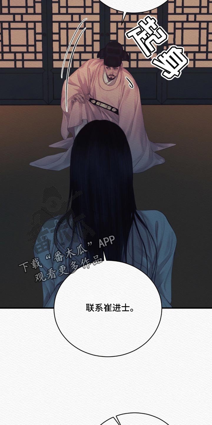 阴语默录世子结局漫画,第148章：【第二季】他的用处2图