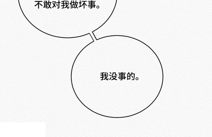 阴语含全部歌曲mv视频漫画,第147章：【第二季】只是几天而已3图