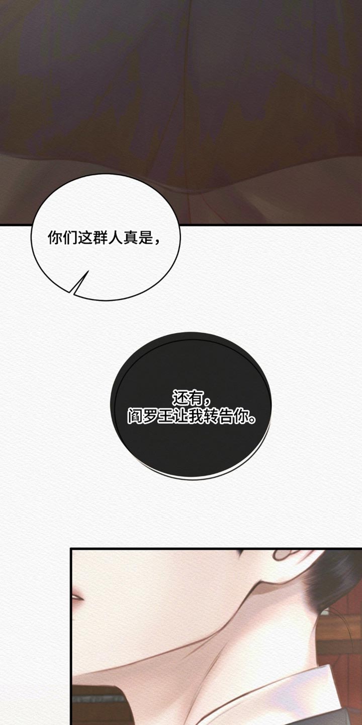 阴语含全部歌曲mv视频漫画,第147章：【第二季】只是几天而已5图