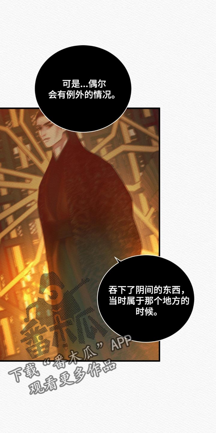 阴语含全部歌曲mv视频漫画,第150章：【第二季】护身符2图