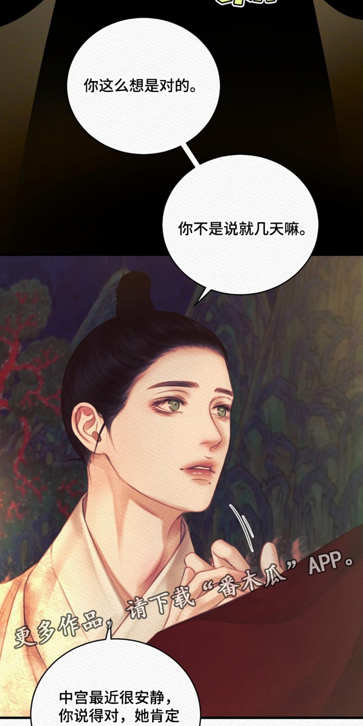 阴语含全部歌曲mv视频漫画,第147章：【第二季】只是几天而已2图