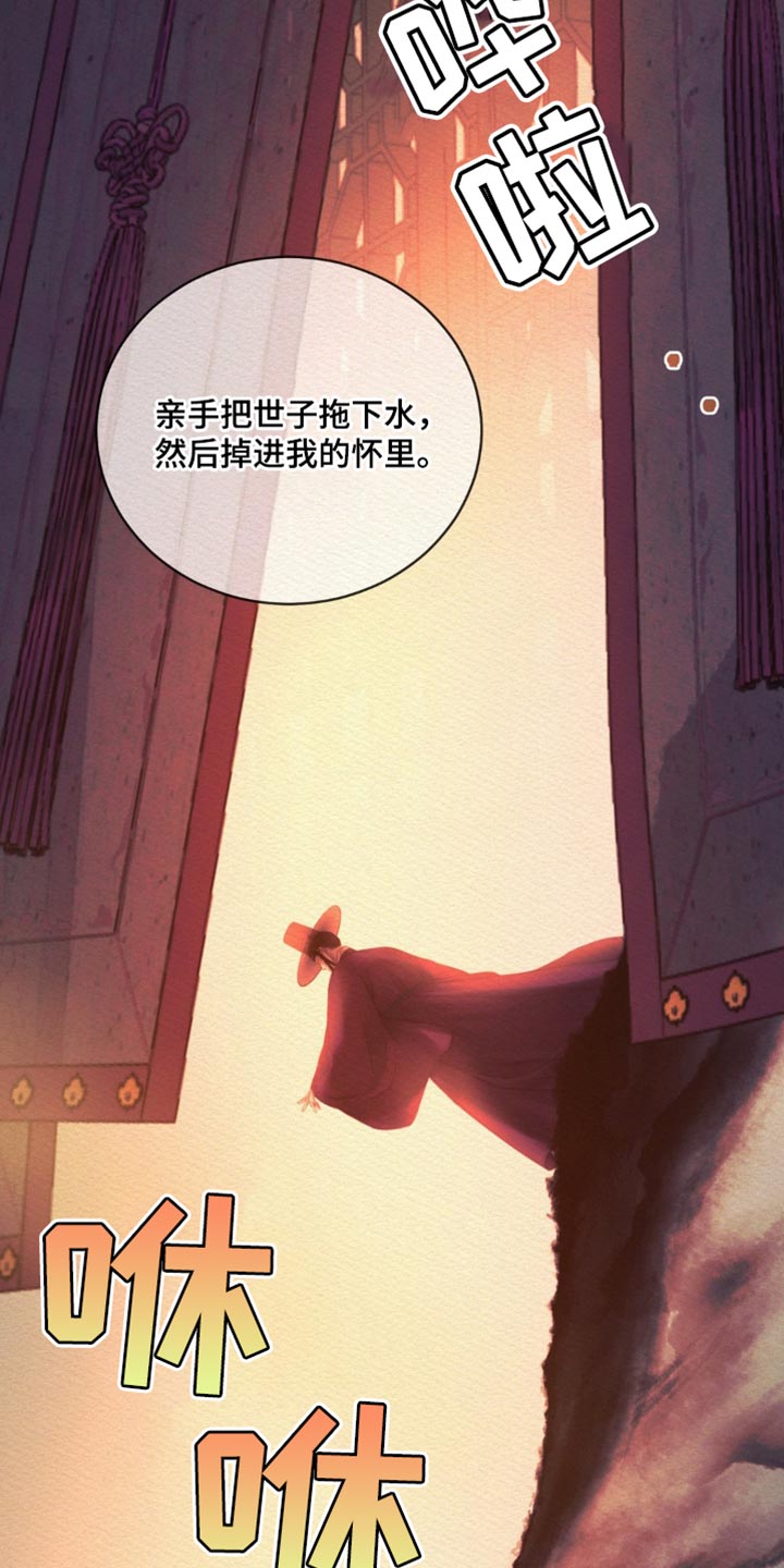 阴语默录世子结局漫画,第148章：【第二季】他的用处5图