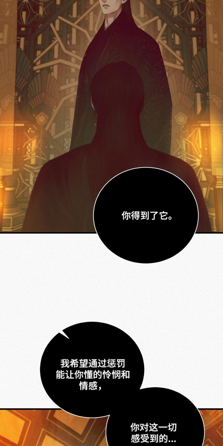 阴语含全部歌曲mv视频漫画,第150章：【第二季】护身符3图