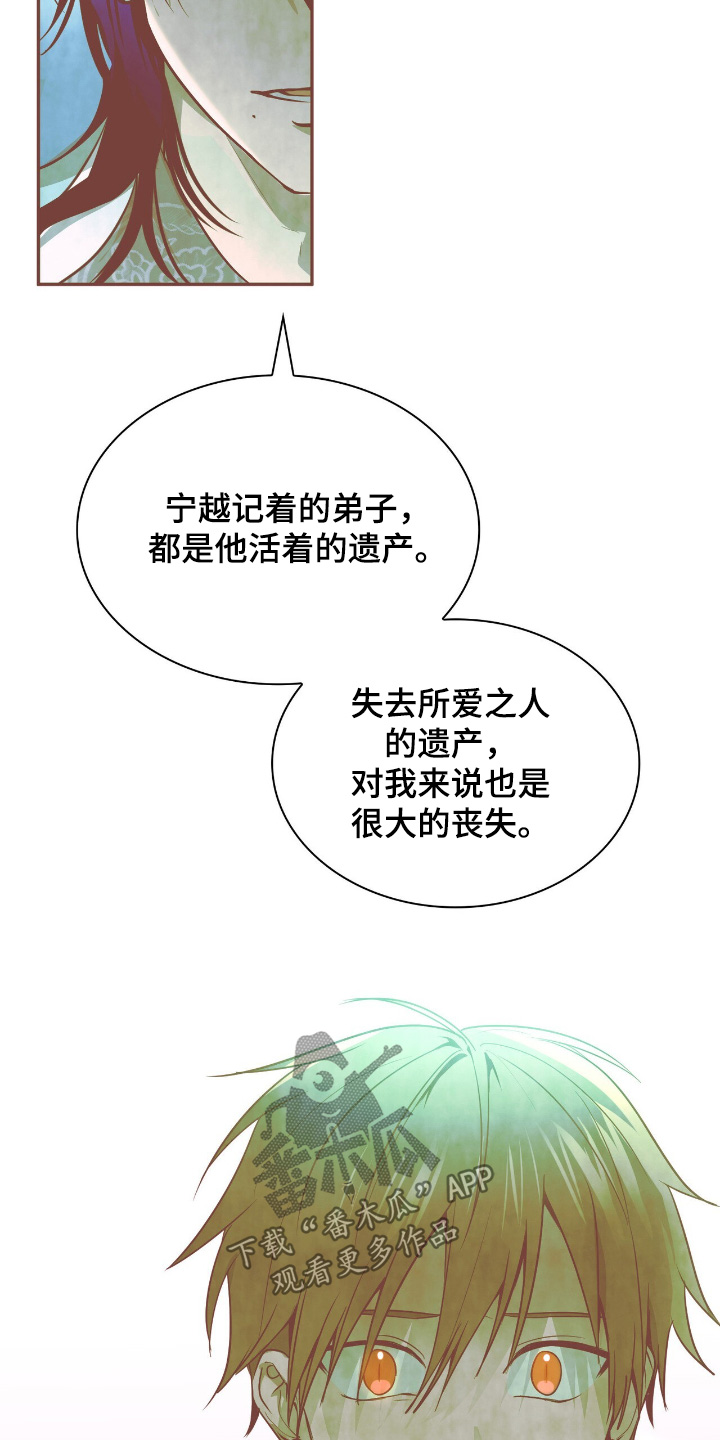 如意珠有什么象征意义漫画,第29章：对他一无所知2图