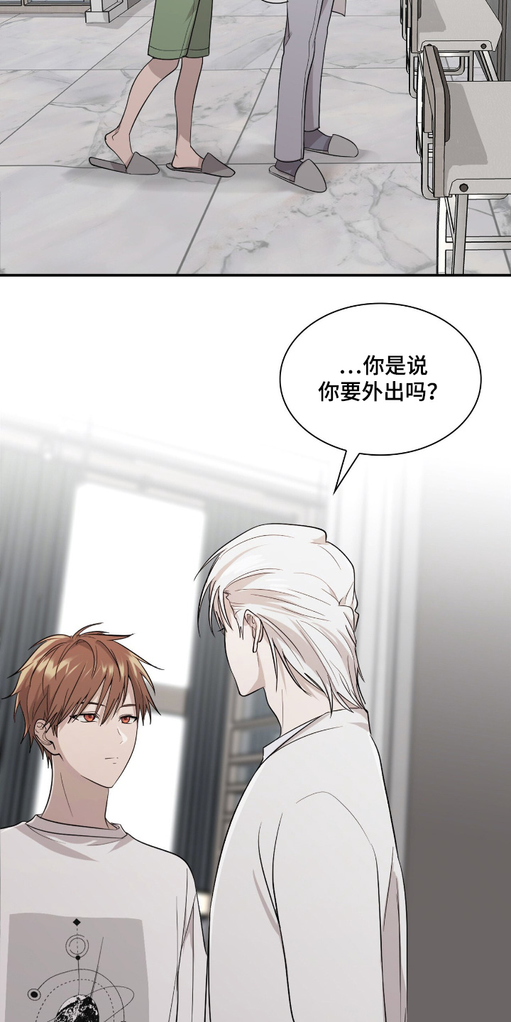 如意珠漫画,第26章：你要外出4图