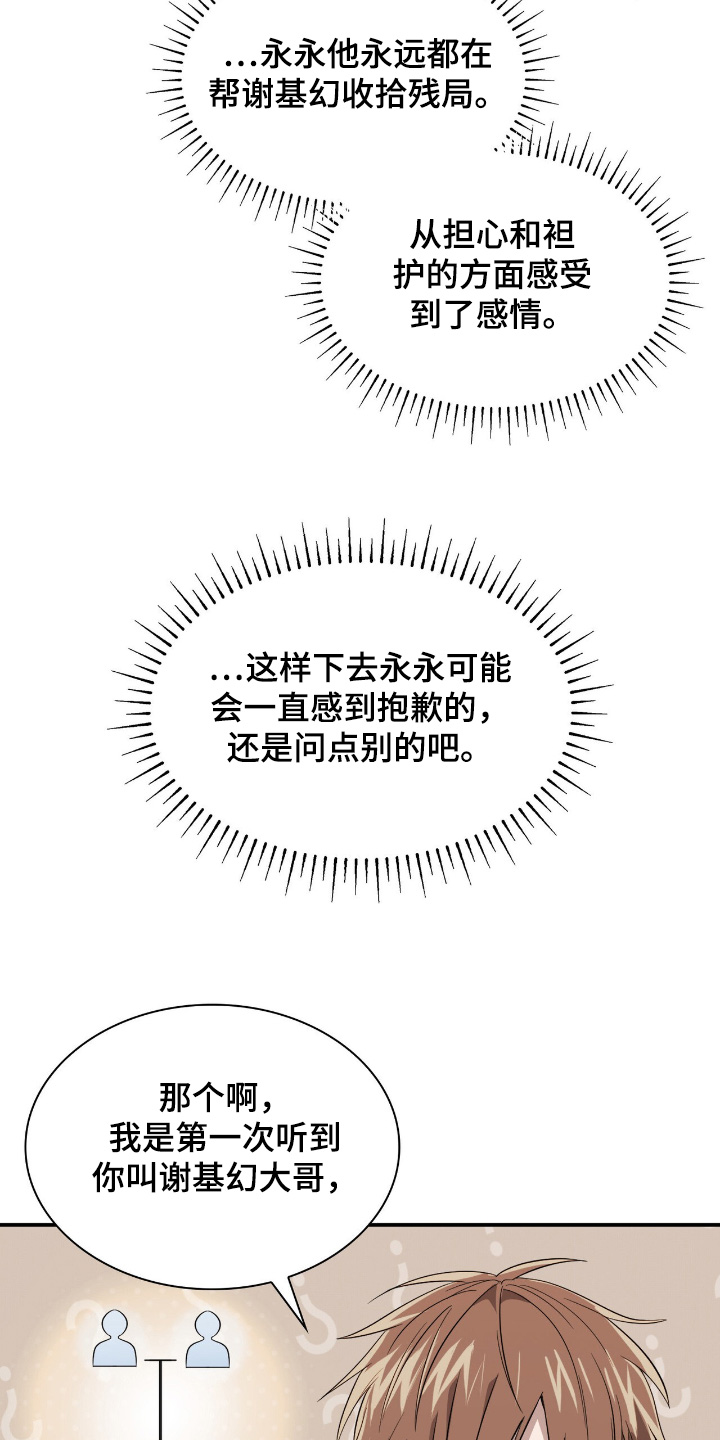 如意珠抖音名漫画,第24章：没有血缘关系1图