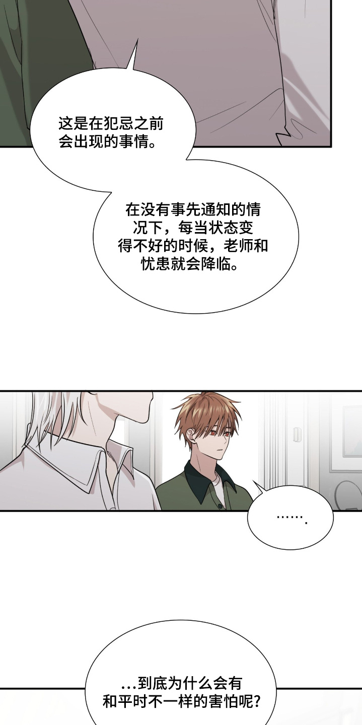 如意珠漫画,第22章：气息2图