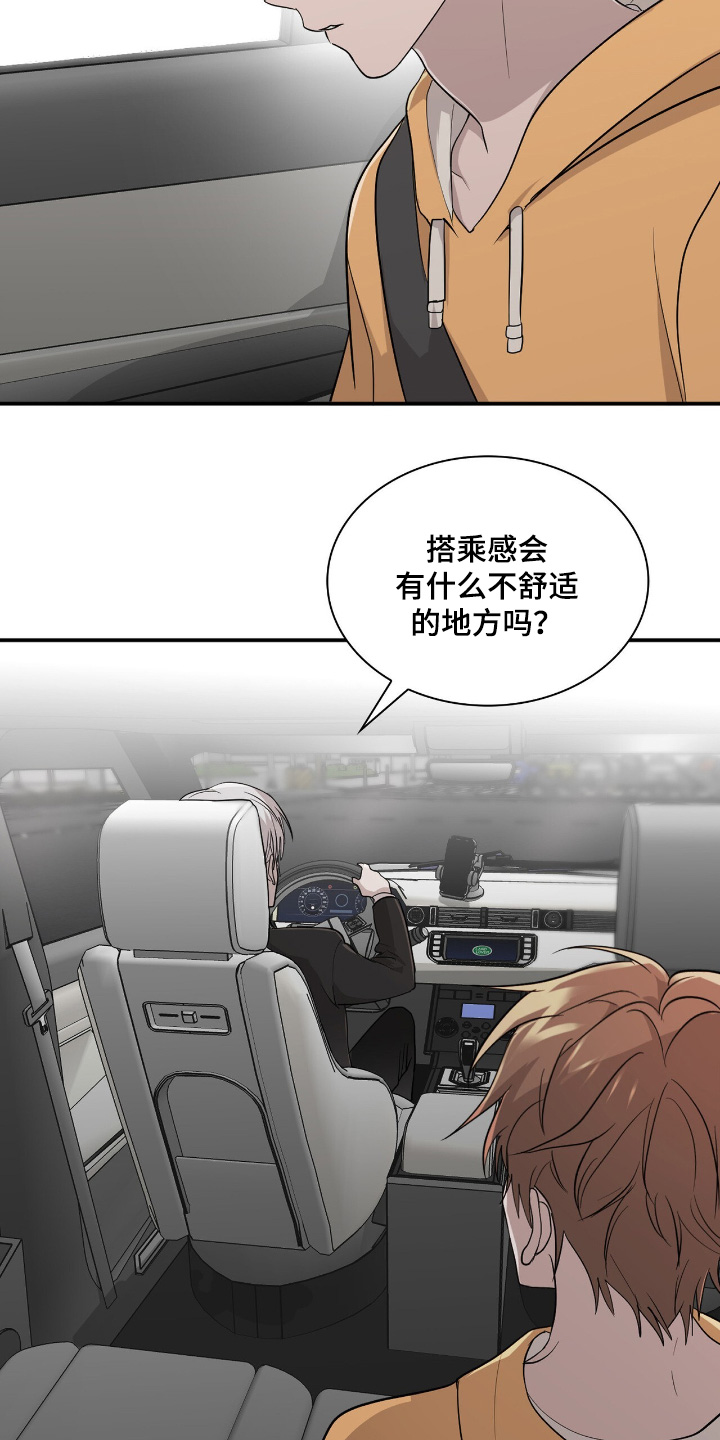 如意珠漫画,第26章：你要外出3图