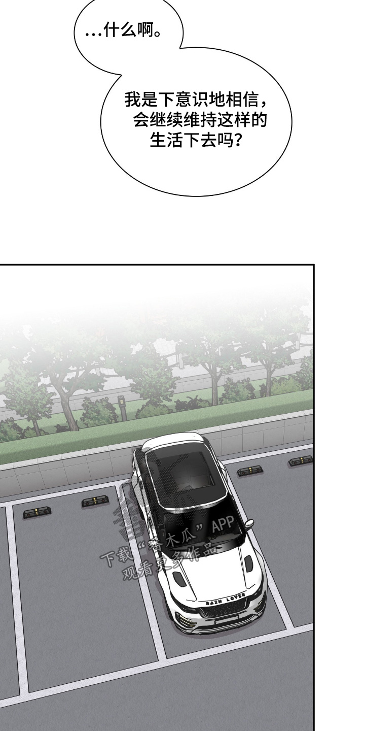 如意珠漫画,第28章：不一样了3图