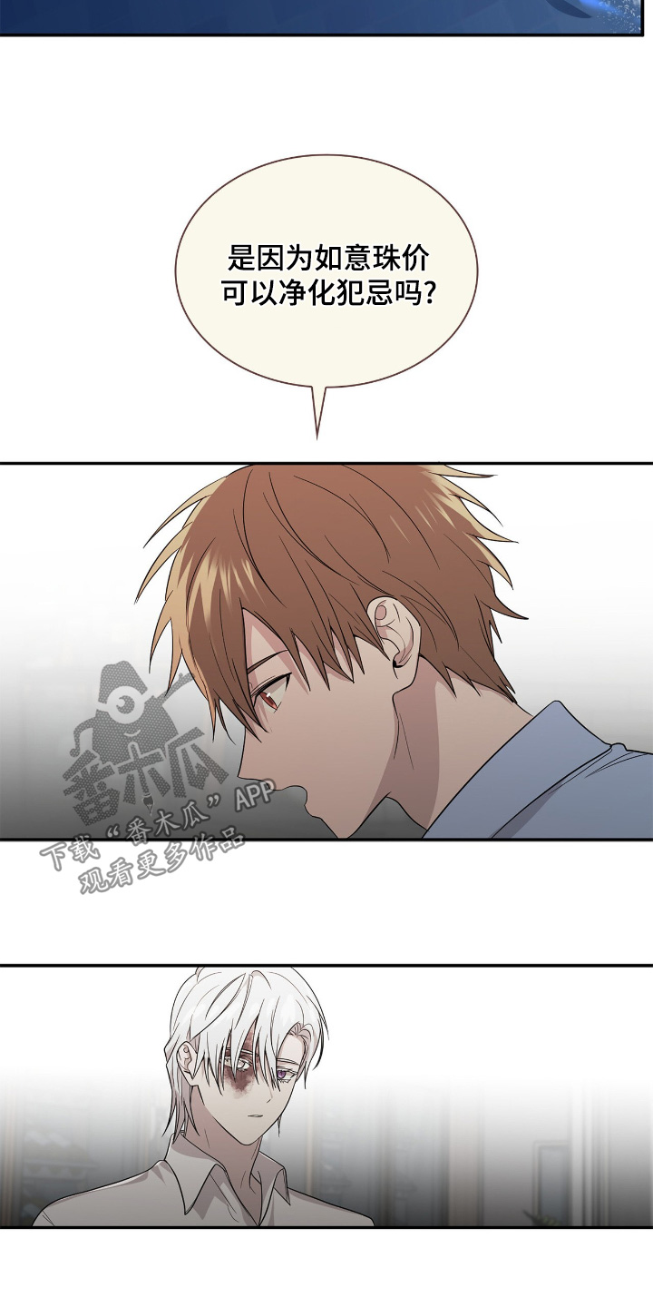 如意珠抖音名漫画,第25章：救了我5图