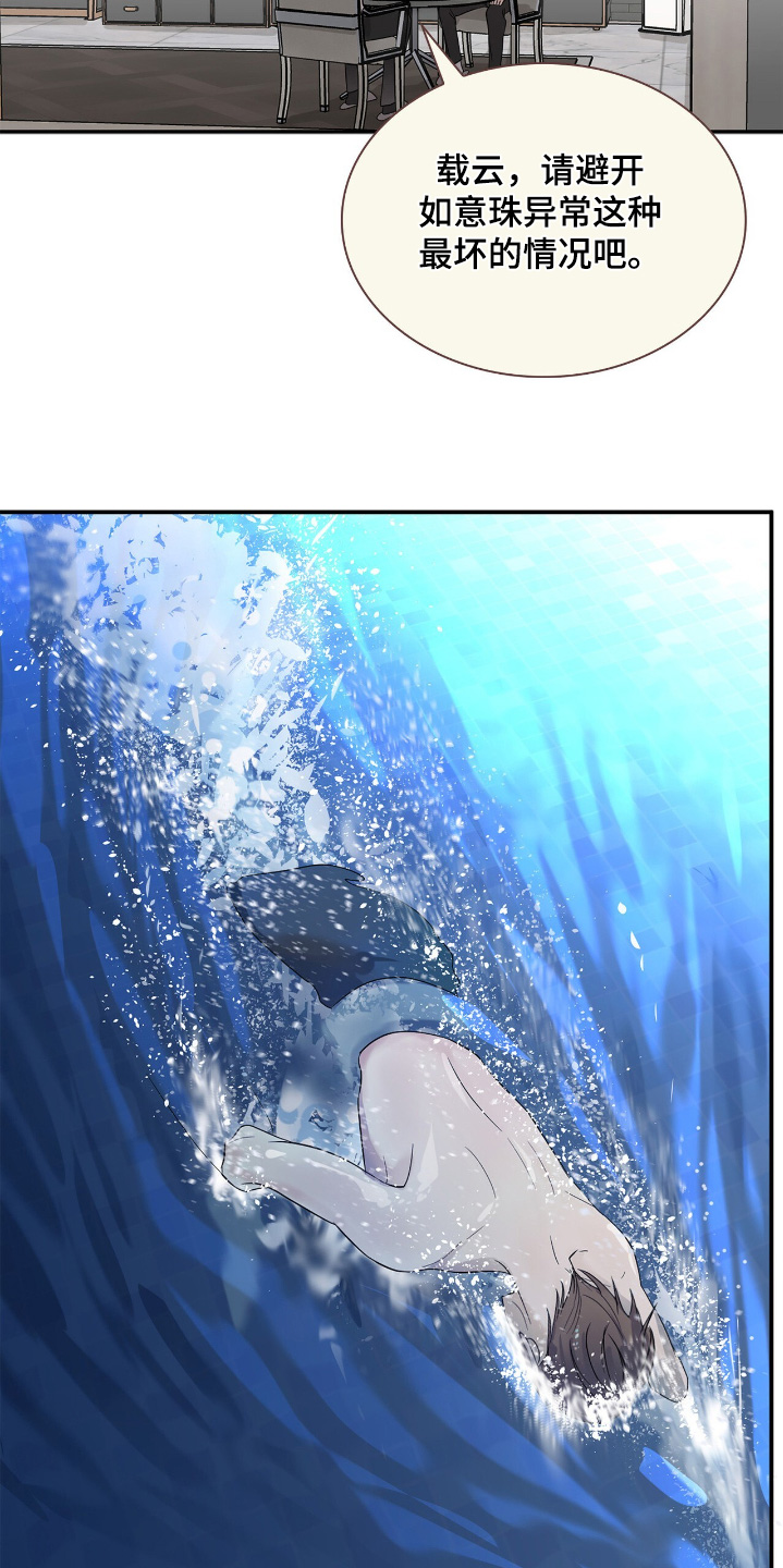 如意珠抖音名漫画,第25章：救了我3图