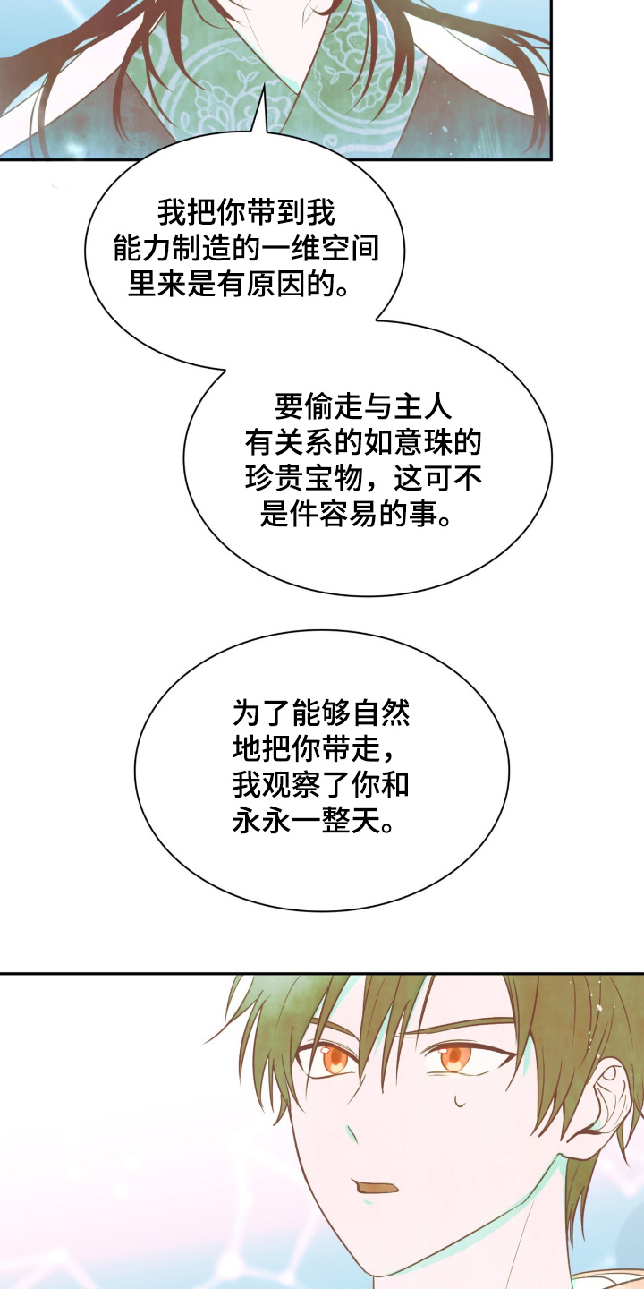 如意珠小说全集资源漫画,第29章：对他一无所知4图