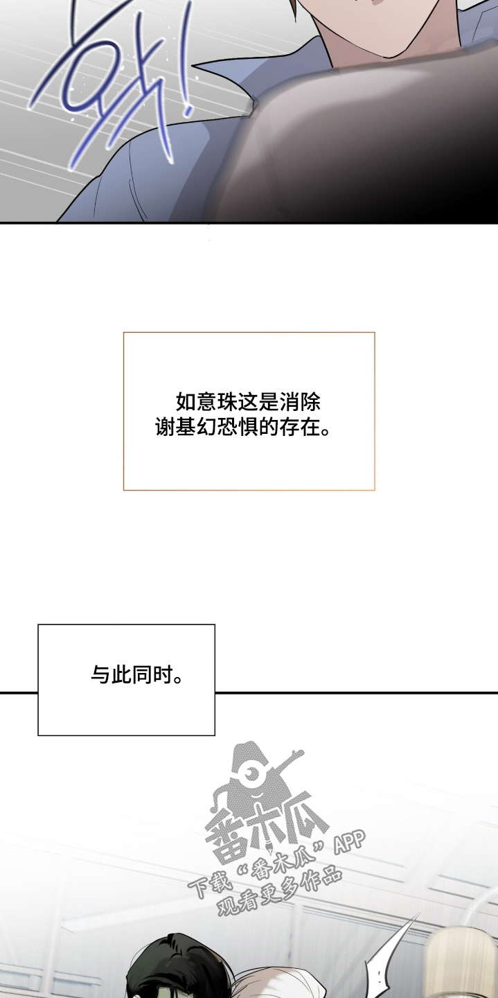 如意珠宝甄选漫画,第23章：你是谁5图