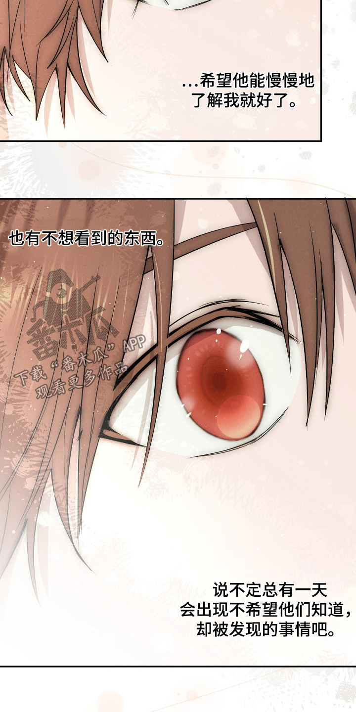 如意珠漫画,第28章：不一样了5图