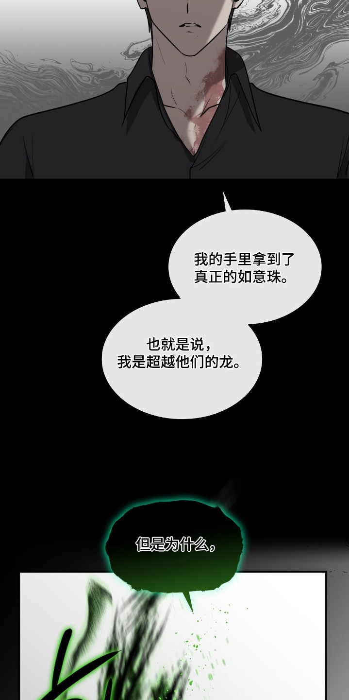 如意珠宝甄选漫画,第23章：你是谁5图