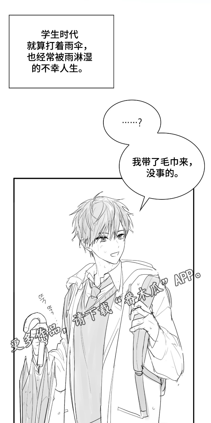 如意珠抖音名漫画,第25章：救了我2图