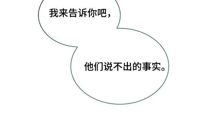如意珠有什么象征意义漫画,第29章：对他一无所知4图