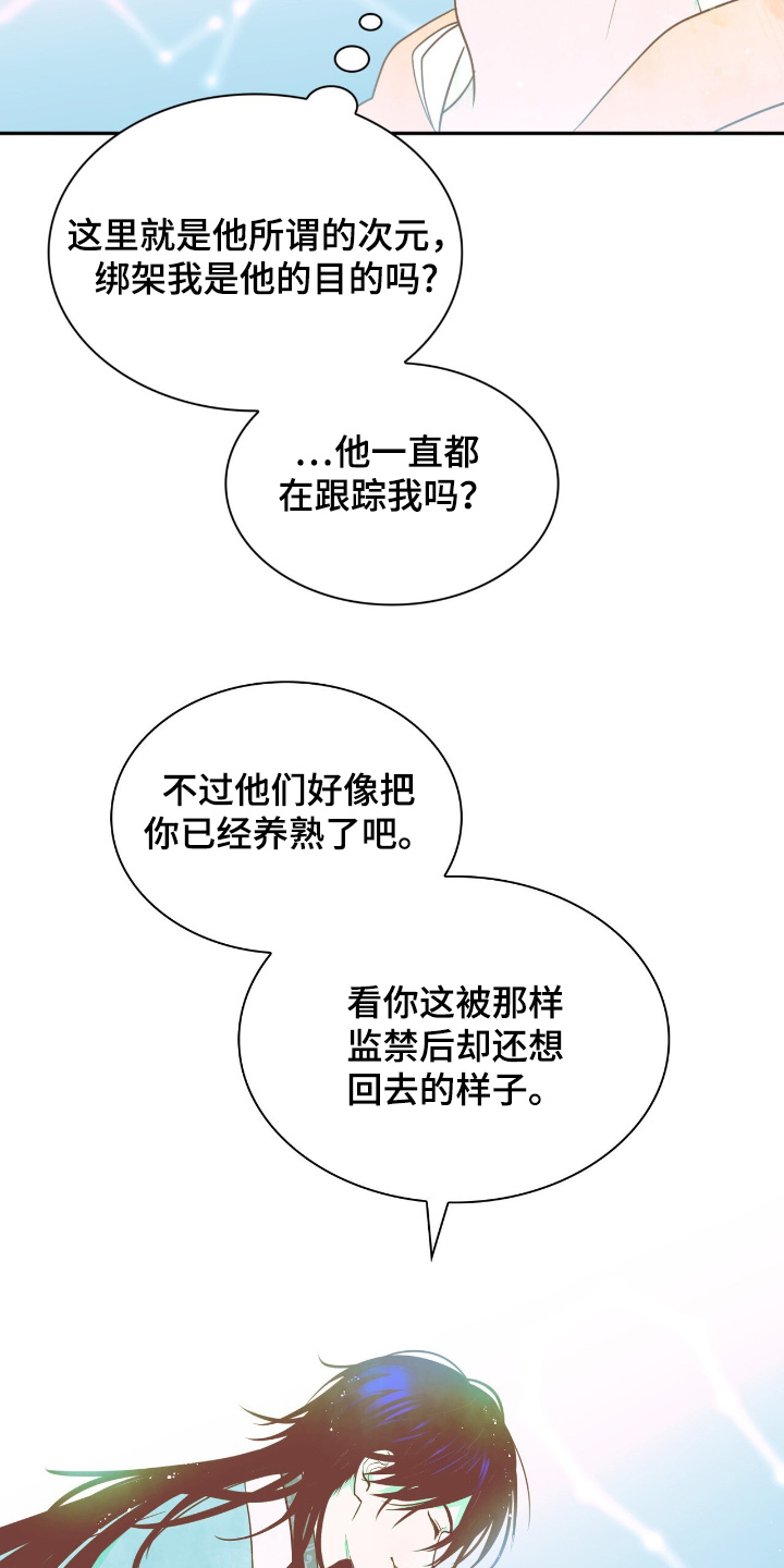 如意珠小说全集资源漫画,第29章：对他一无所知5图