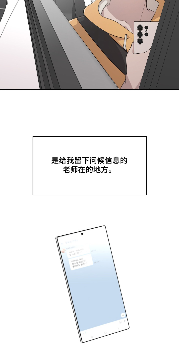 如意珠漫画,第26章：你要外出3图