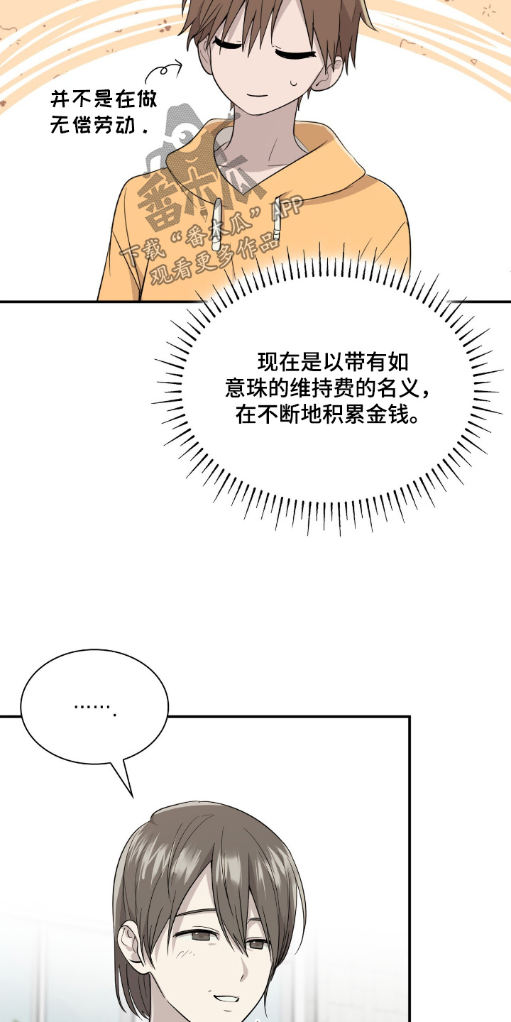 如意珠漫画,第27章：以后很难来了4图