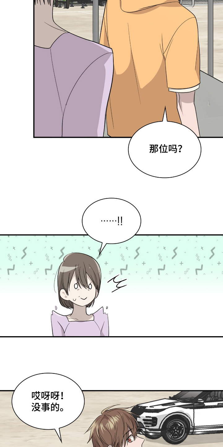 如意珠漫画,第27章：以后很难来了2图