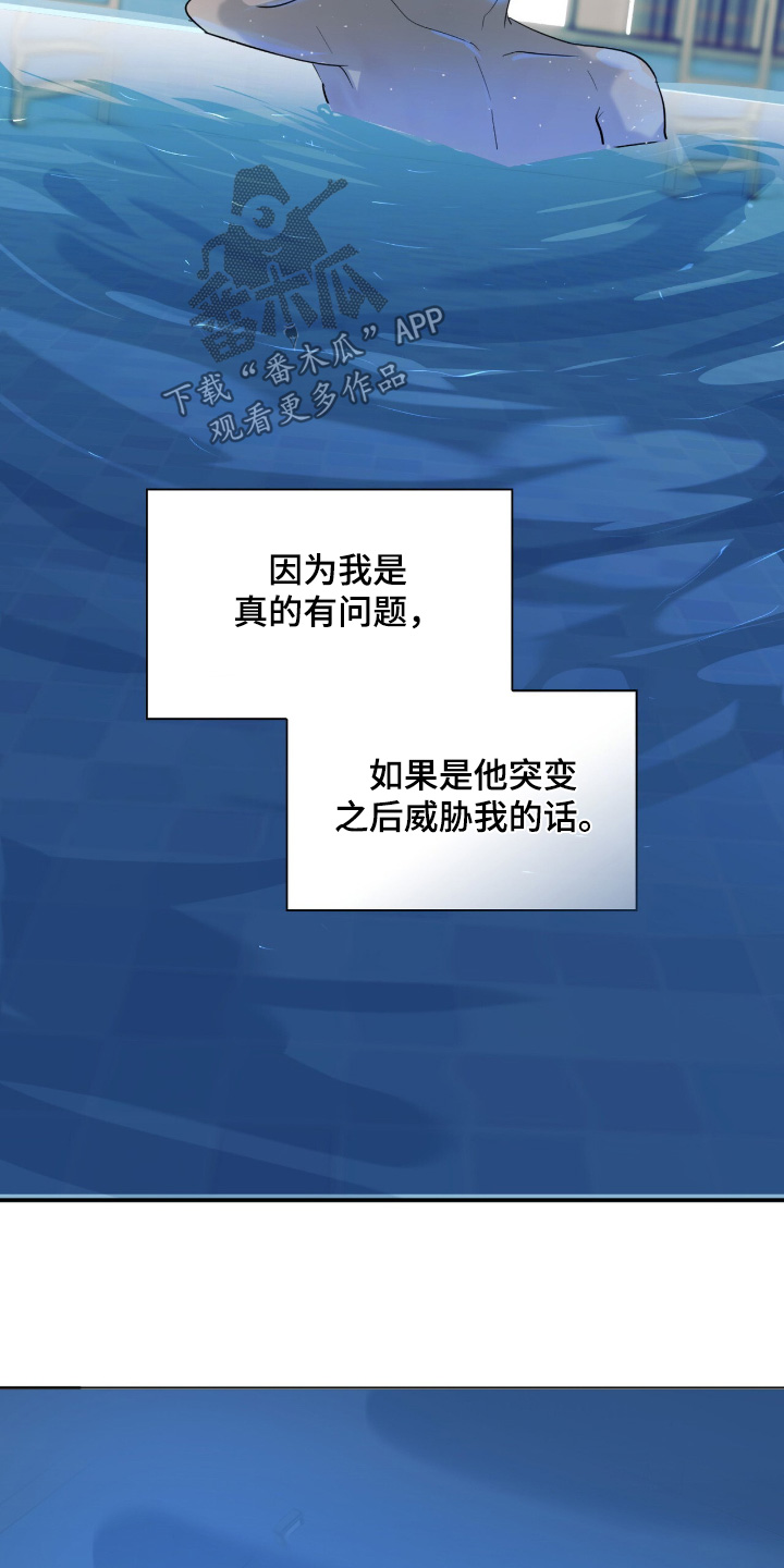 如意珠抖音名漫画,第25章：救了我5图