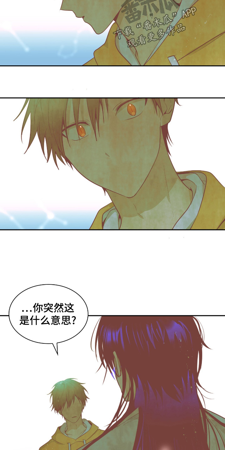 如意珠怎么获取漫画,第29章：对他一无所知5图