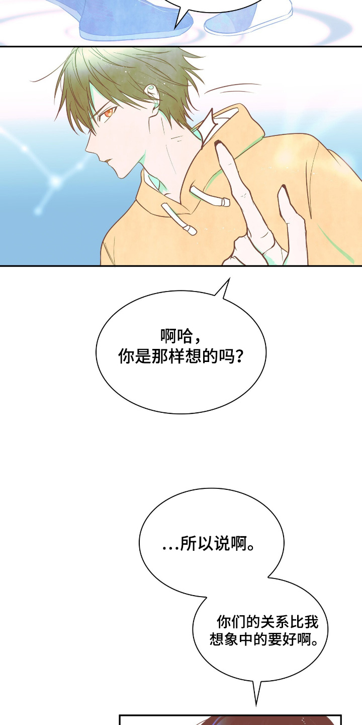 如意珠怎么获取漫画,第29章：对他一无所知2图