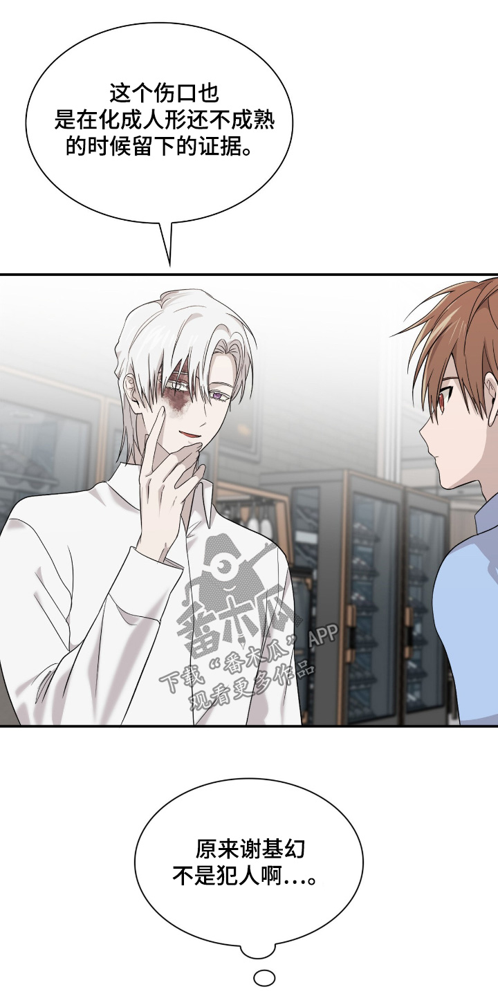 如易转换官网漫画,第24章：没有血缘关系2图