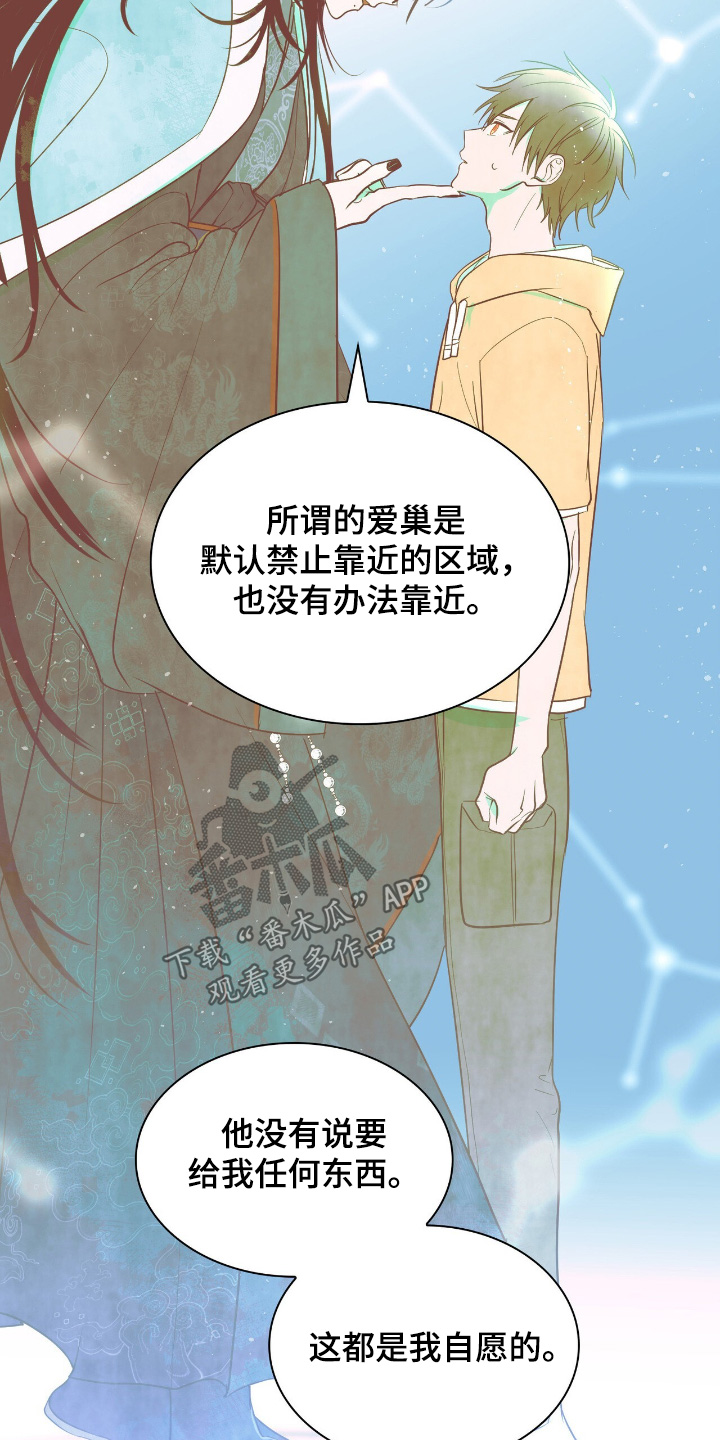 如意珠怎么获取漫画,第29章：对他一无所知1图