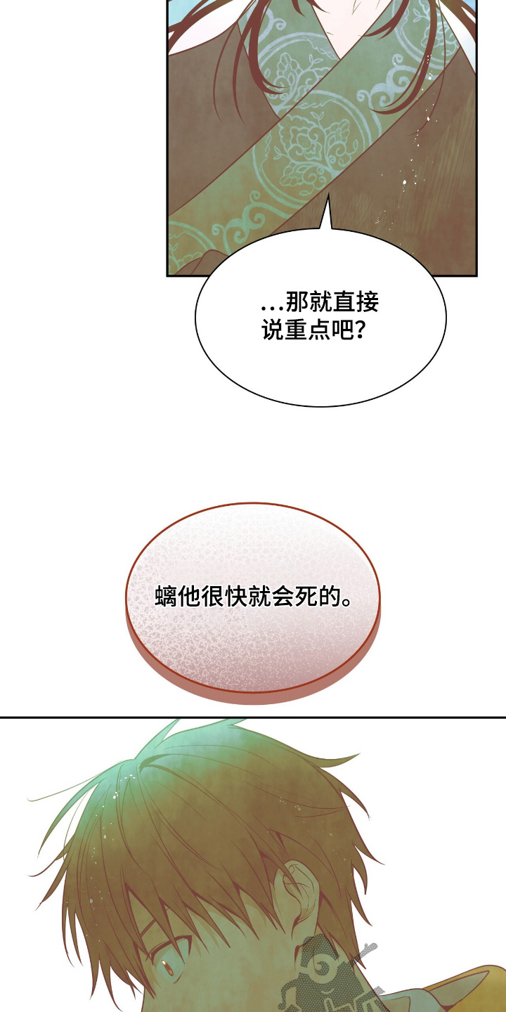 如意珠怎么获取漫画,第29章：对他一无所知4图