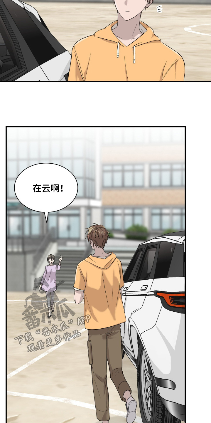 如意珠漫画,第26章：你要外出2图