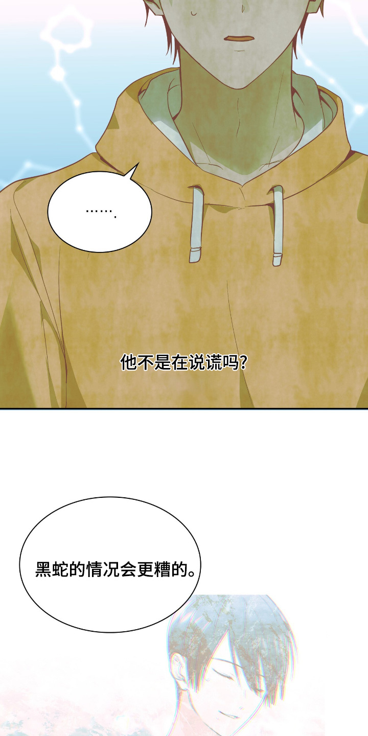 如意珠有什么象征意义漫画,第29章：对他一无所知3图