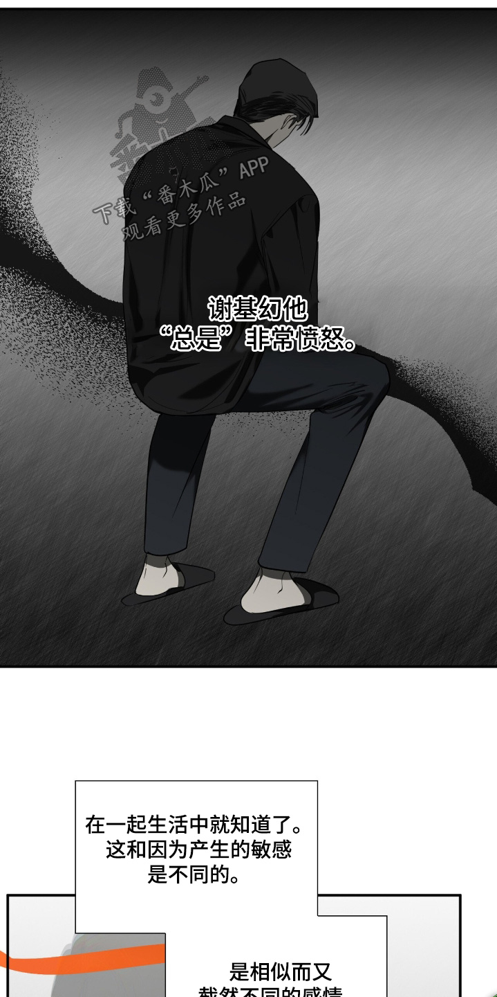 如意珠漫画,第22章：气息4图
