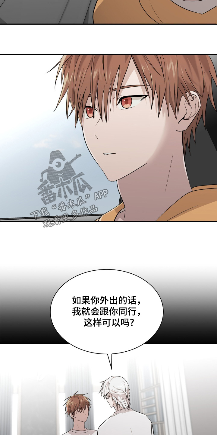 如意珠漫画,第26章：你要外出4图