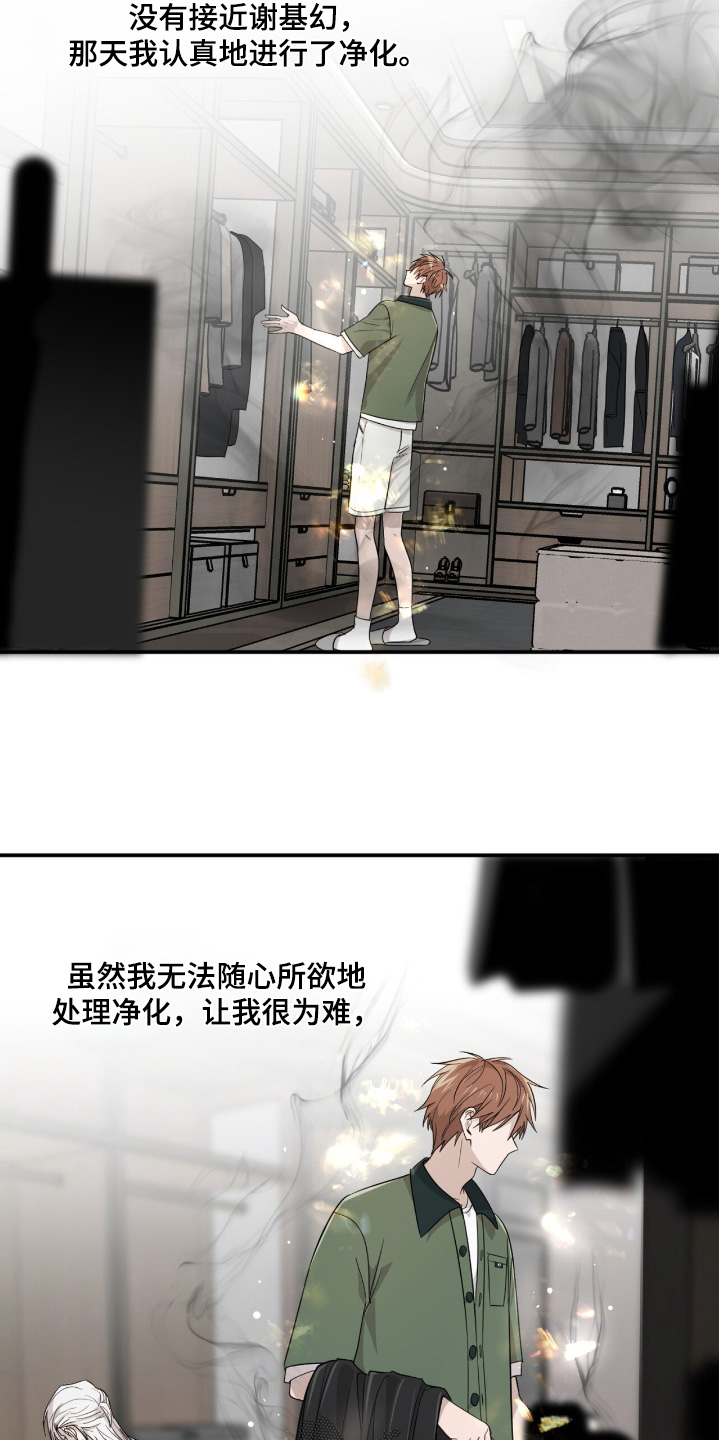 如意珠漫画,第22章：气息4图