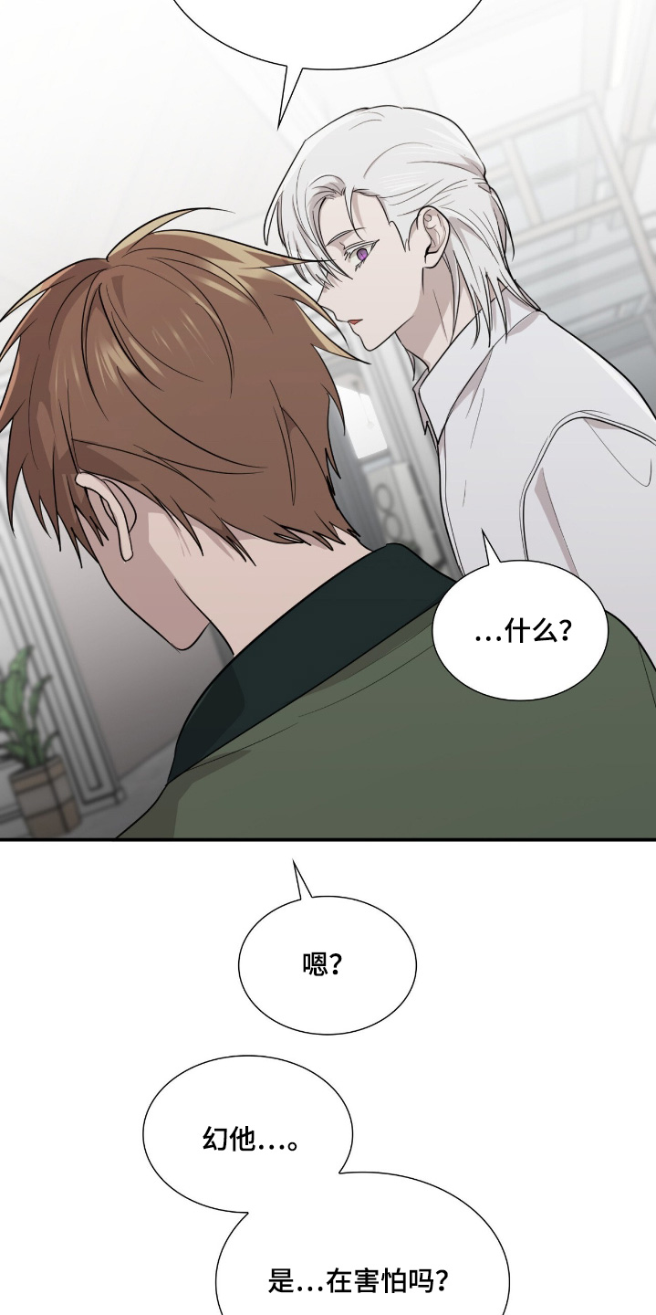 如意珠漫画,第22章：气息3图