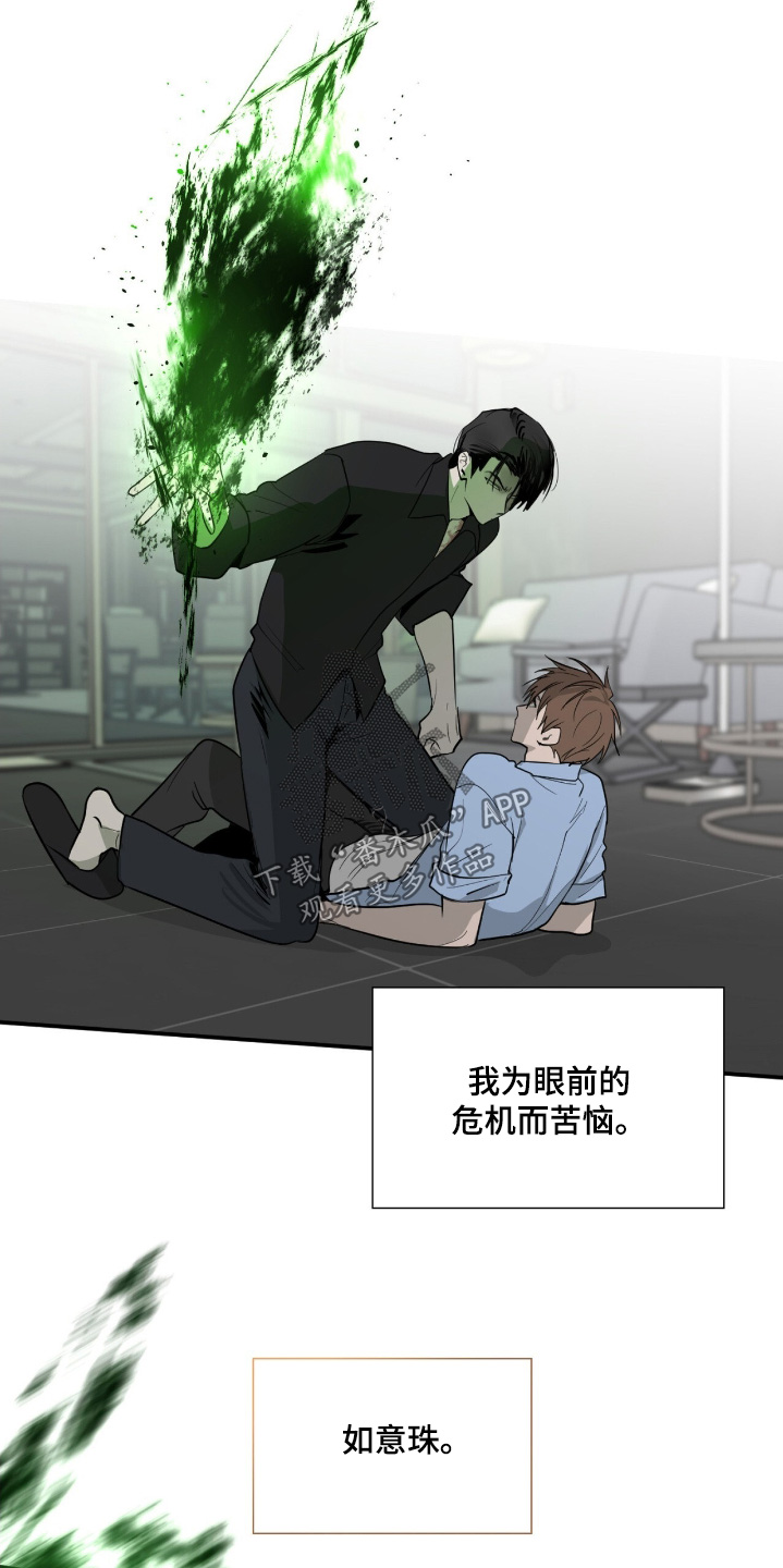 如意珠宝甄选漫画,第23章：你是谁3图