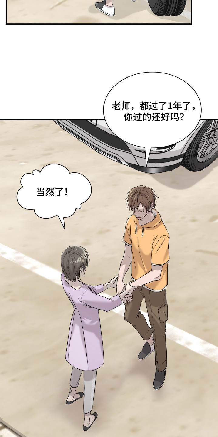 如意珠漫画,第26章：你要外出3图