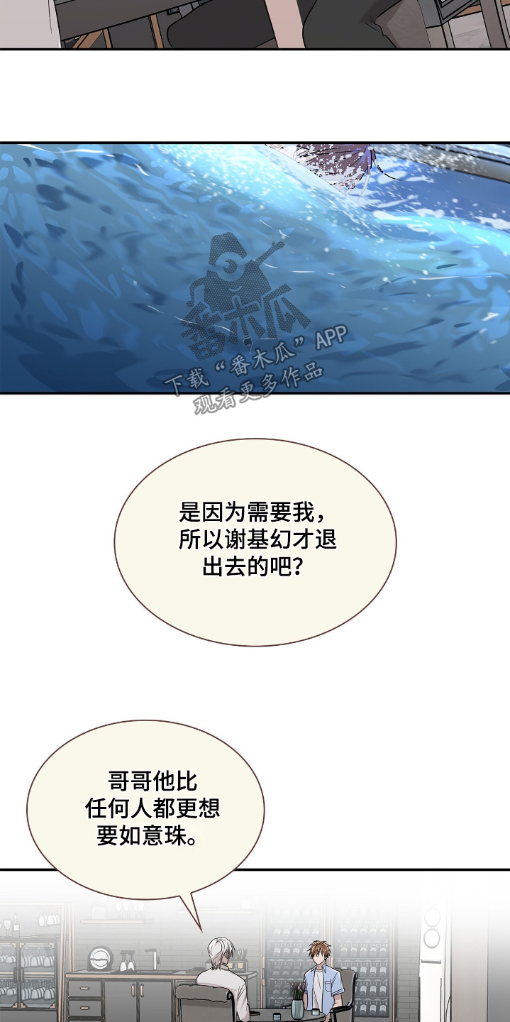 如意珠抖音名漫画,第25章：救了我2图