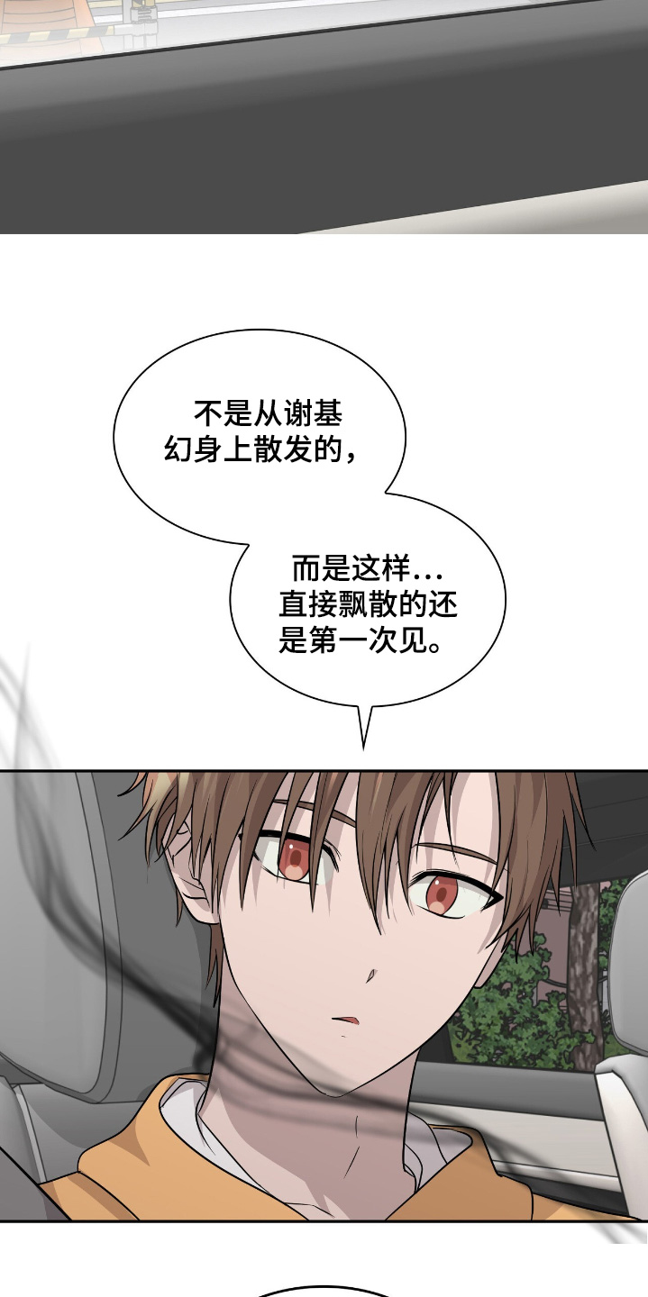 如意珠抖音名漫画,第28章：不一样了1图