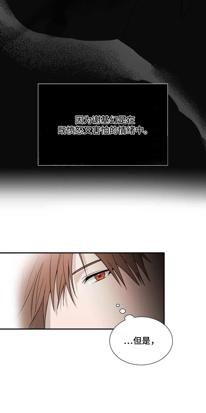 如意珠漫画,第22章：气息3图