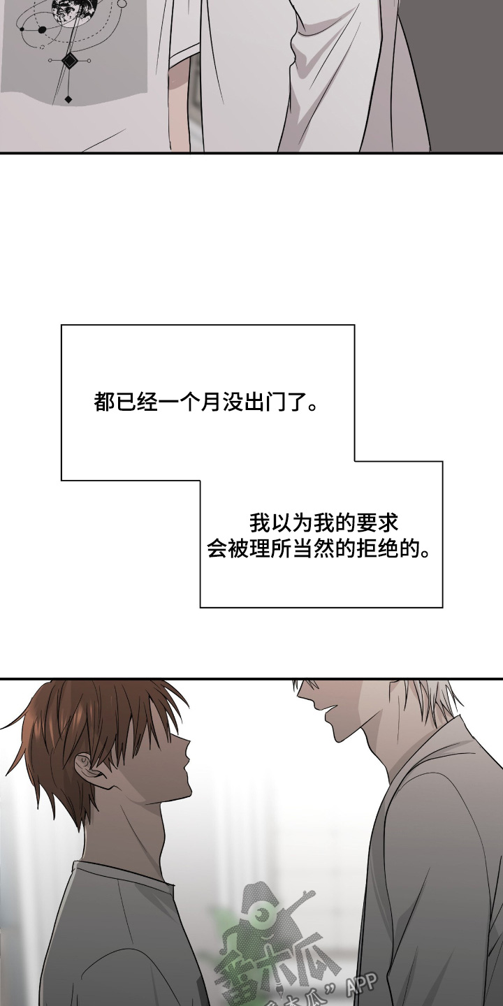 如意珠漫画,第26章：你要外出5图