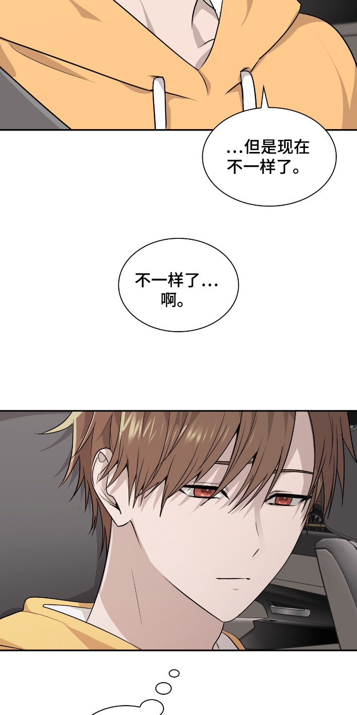 如意珠漫画,第28章：不一样了2图