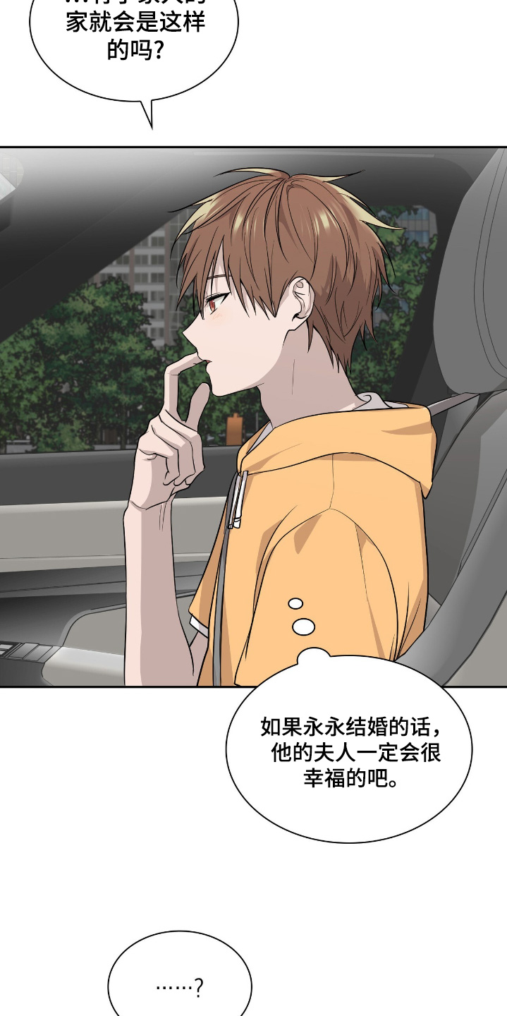 如意珠漫画,第28章：不一样了4图